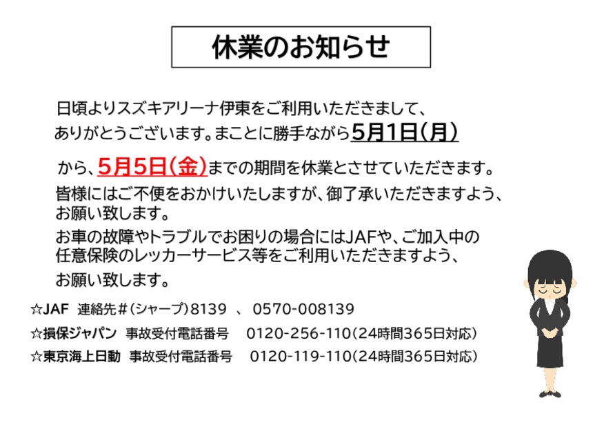 ５月休業日のお知らせ